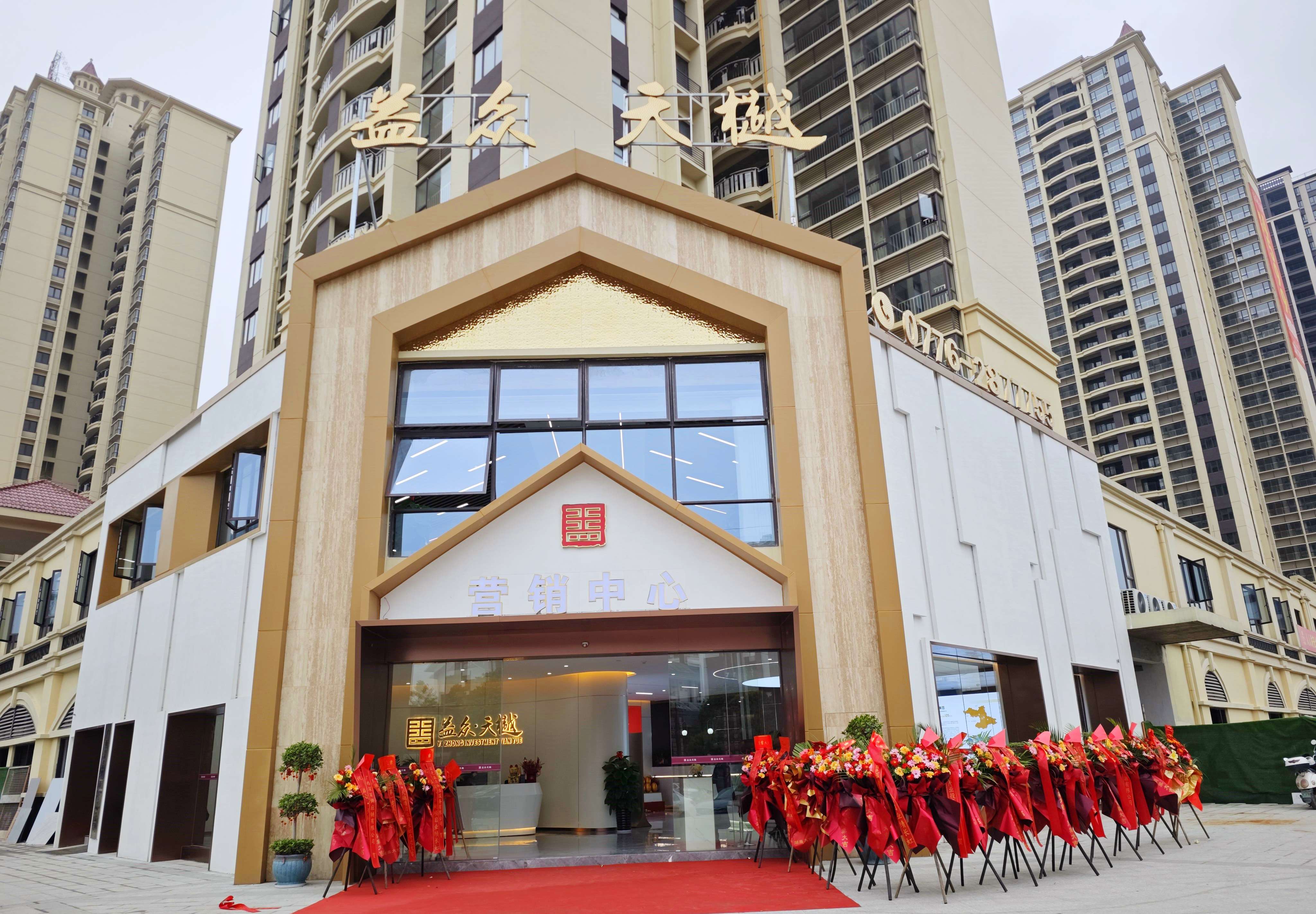 益眾·天樾營(yíng)銷中心_副本